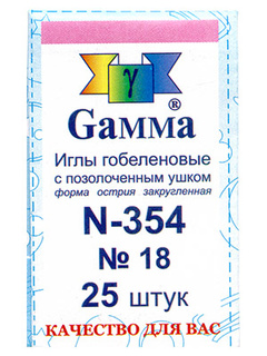 №18 Гобеленовые иглы "Gamma" N-354 (25 шт. в конверте)