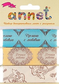 009 "Ручная работа" (цветные) набор декоративных лент Annet