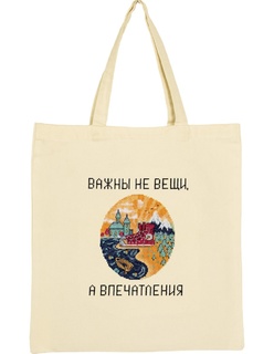 Сумка-шоппер "Сохраним планету. Важны не вещи, а впечатления" (набор для вышивания)